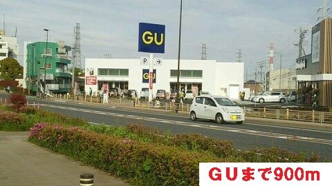 近くのＧＵまで900m（徒歩12分）