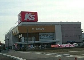 近くのケーズデンキまで570m（徒歩8分）