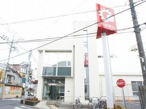 近くの千葉銀行まで210m（徒歩3分）