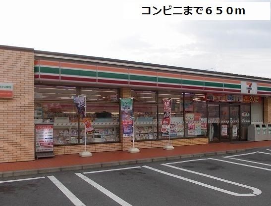 近くのセブンイレブンまで650m(徒歩9分)