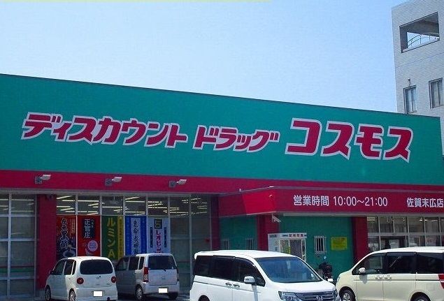 近くのドラッグストアまで400m（徒歩5分）