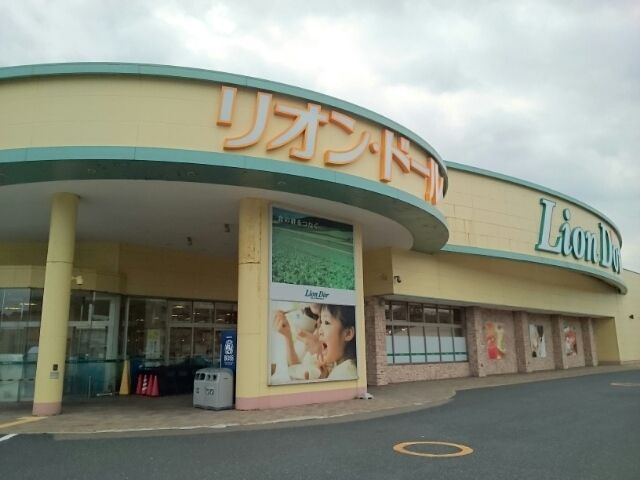 近くのリオン・ドール寺尾店まで400m(徒歩5分)