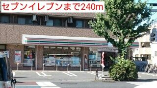 近くのコンビニまで240m（徒歩3分）