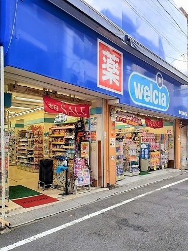 近くのウエルシア豊島東長崎店まで391m（徒歩5分）