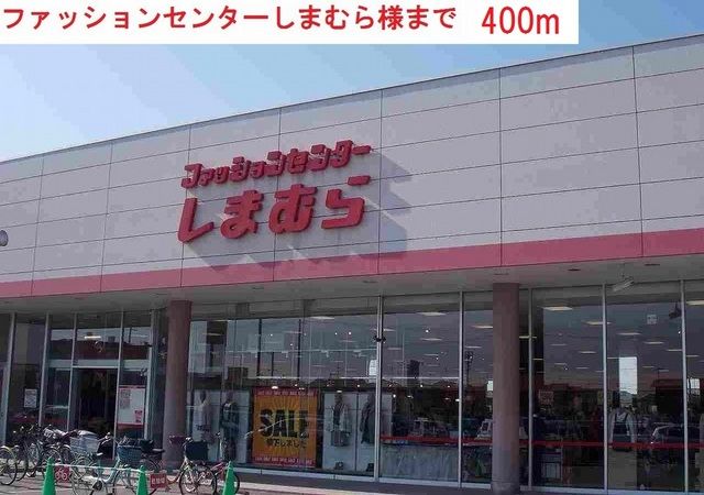 近くのしまむらまで400m（徒歩5分）
