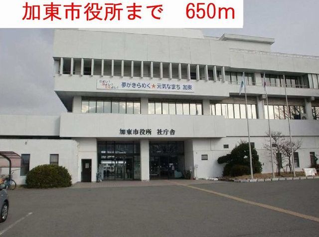 近くの加東市役所まで650m（徒歩9分）