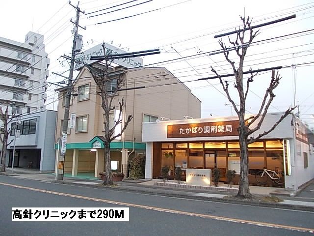 近くの高針クリニックまで290m(徒歩4分)