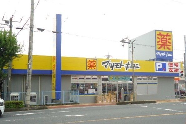 近くのマツモトキヨシ 東松山六反町店まで430m（徒歩6分）