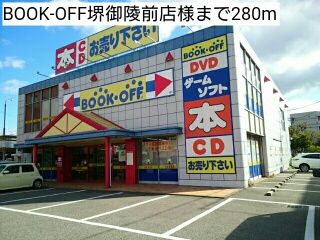 近くのBOOK-OFF堺御陵前店様まで280m(徒歩4分)
