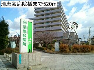 近くの清恵会病院様まで520m(徒歩7分)