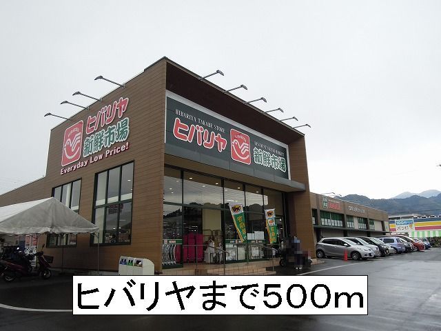 近くのヒバリヤまで500m（徒歩7分）