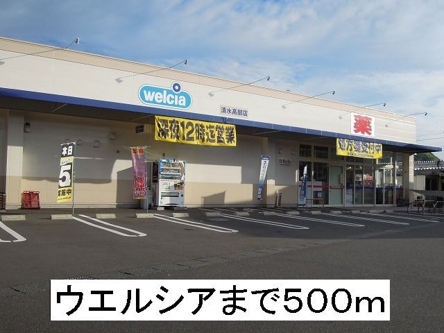 近くのウエルシアまで500m（徒歩7分）