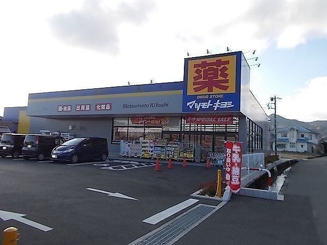 近くのマツモトキヨシ 柚木店まで1,000m（徒歩13分）