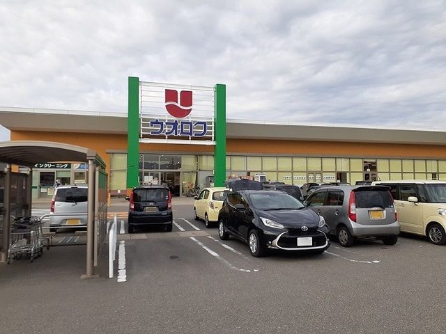 近くのウオロク 東新町店まで1,200m（徒歩15分）