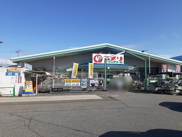 近くのコメリハード＆グリーンまで1,100m（徒歩14分）