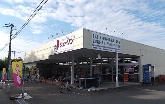 近くのジェーソン成田三里塚店まで550m（徒歩7分）