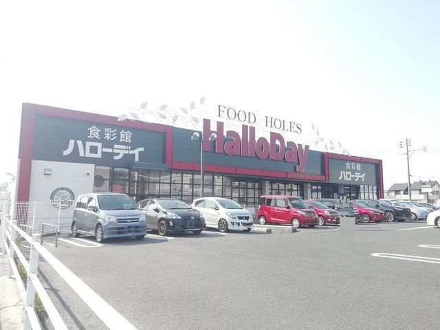 近くのハローデイまで1,000m(徒歩13分)