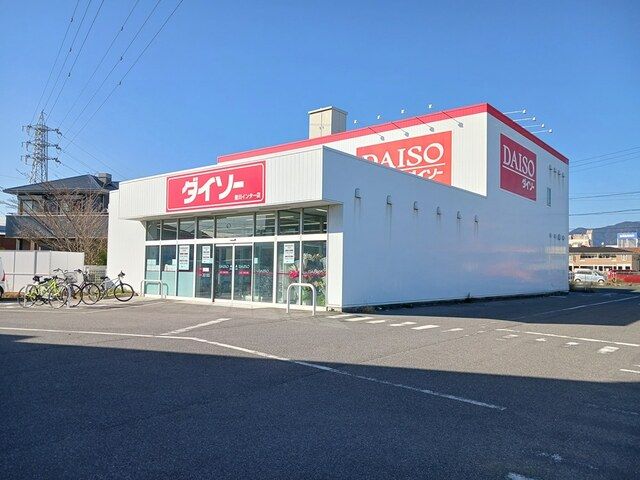 近くのDAISOまで800m(徒歩10分)