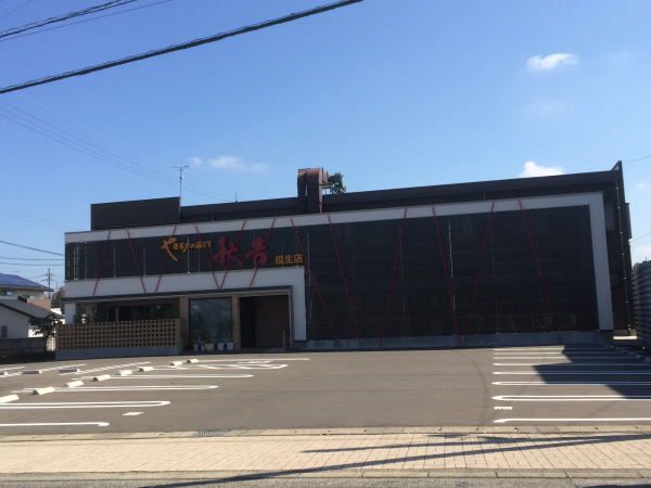 近くの秋吉まで500m（徒歩7分）