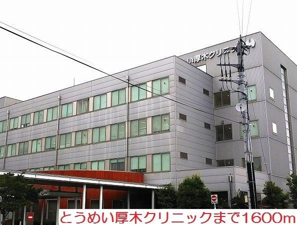 近くの病院まで1,600m（徒歩20分）