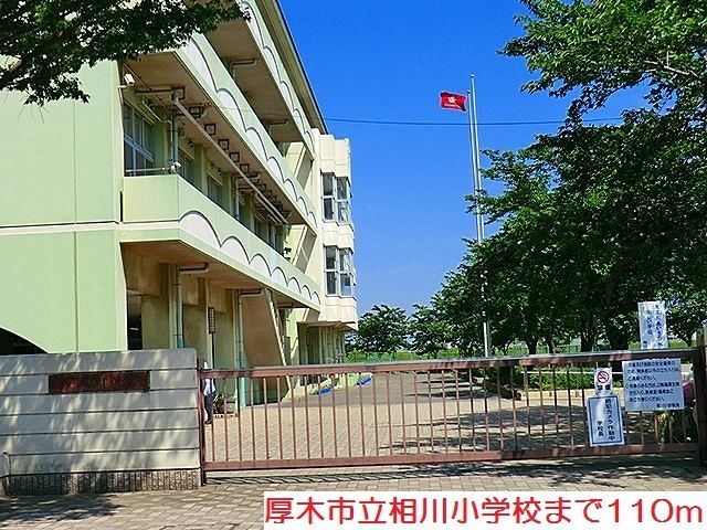 近くの小学校まで110m（徒歩2分）