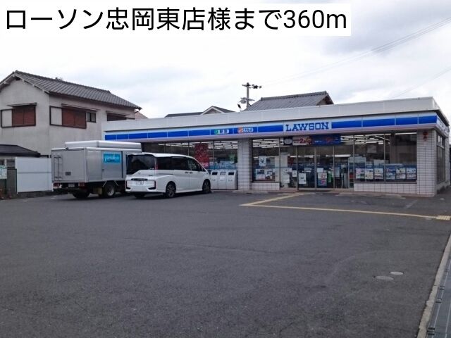 近くのローソン忠岡東店様まで360m（徒歩5分）