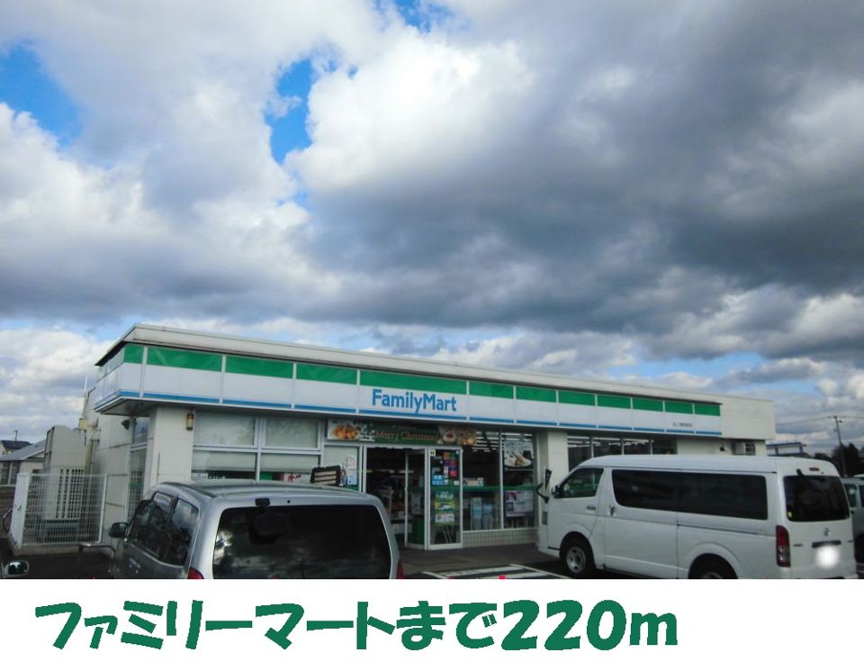 近くのファミリーマートまで220m（徒歩3分）