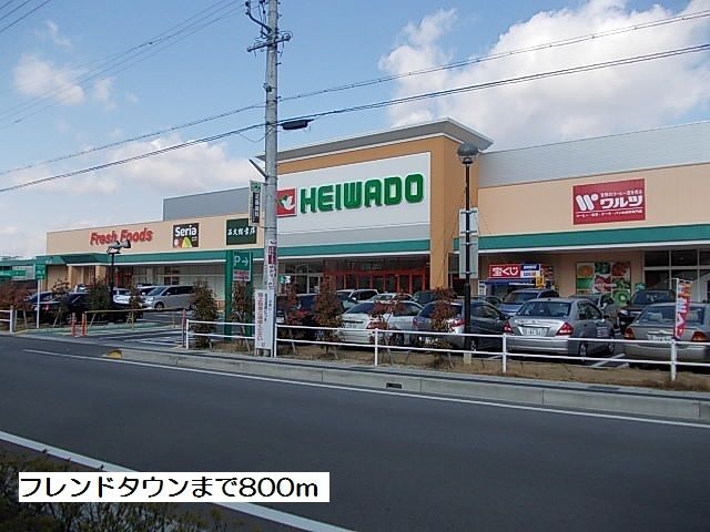 近くのフレンドタウンまで800m(徒歩10分)