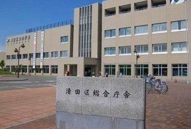 近くの清田区役所まで2,200m（徒歩28分）
