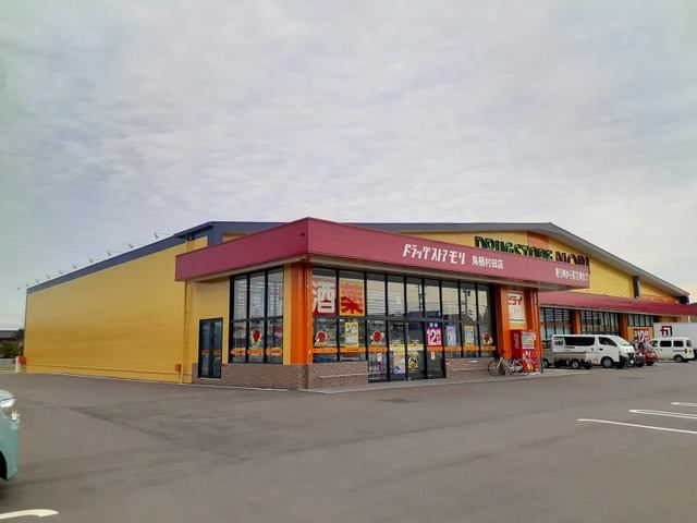 近くのドラッグストアモリ鳥栖村田店まで1,060m（徒歩14分）