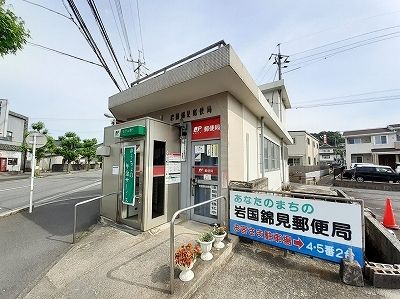 近くの岩国錦見郵便局まで40m（徒歩1分）