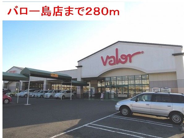近くのスーパーまで280m（徒歩4分）