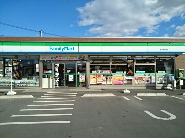 近くのファミリーマート栃木箱森町店まで700m（徒歩9分）