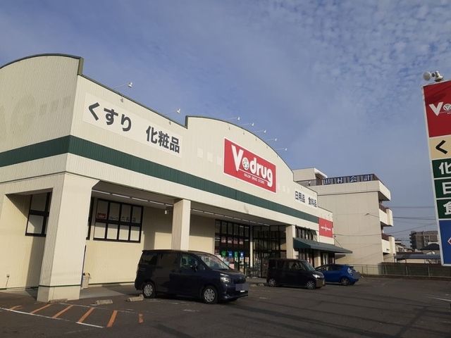 近くのv・drugまで1,300m(徒歩17分)