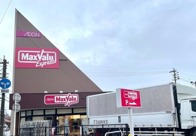 近くのマックスバリュ平子店まで700m（徒歩9分）