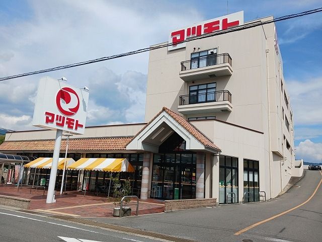 近くのスーパーマツモト中央店まで600m(徒歩8分)