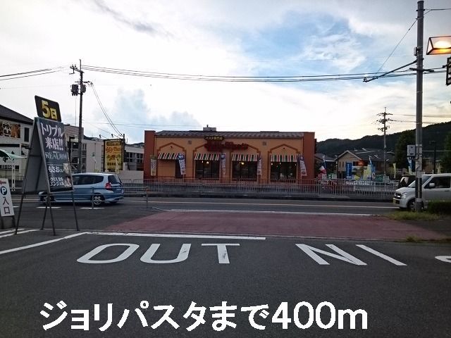 近くのジョリパスタまで400m（徒歩5分）