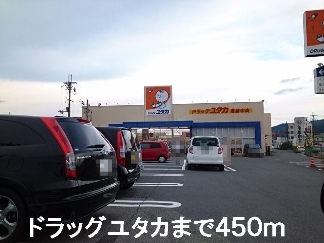 近くのユタカまで450m（徒歩6分）