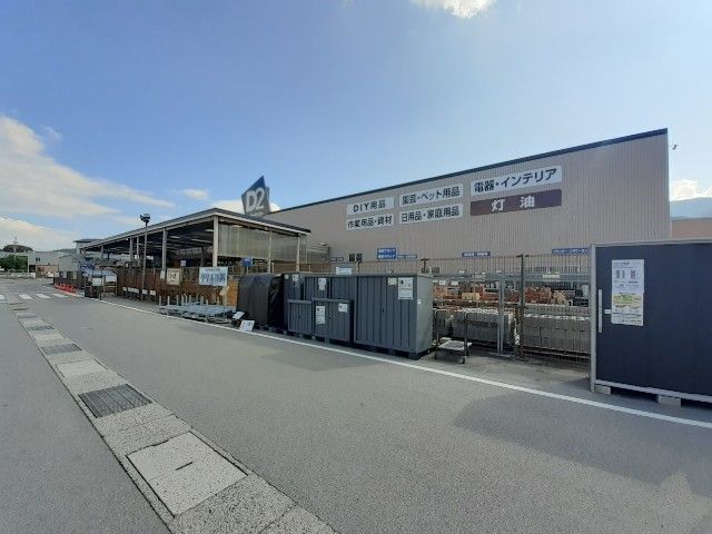 近くのホームセンターまで1,200m（徒歩15分）