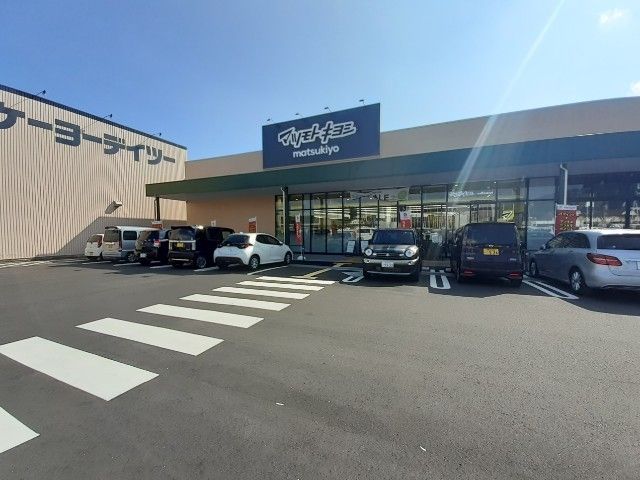 近くのマツモトキヨシ　宮川店まで1,300m（徒歩17分）