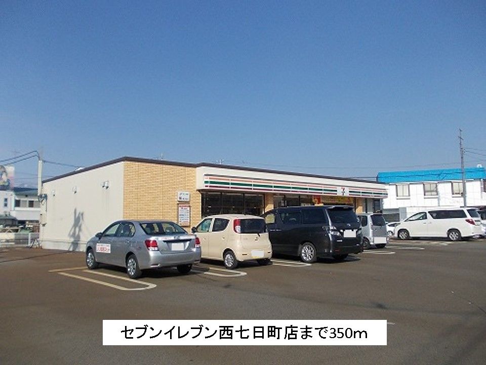 近くのセブンイレブン会津西七日町店まで350m（徒歩5分）