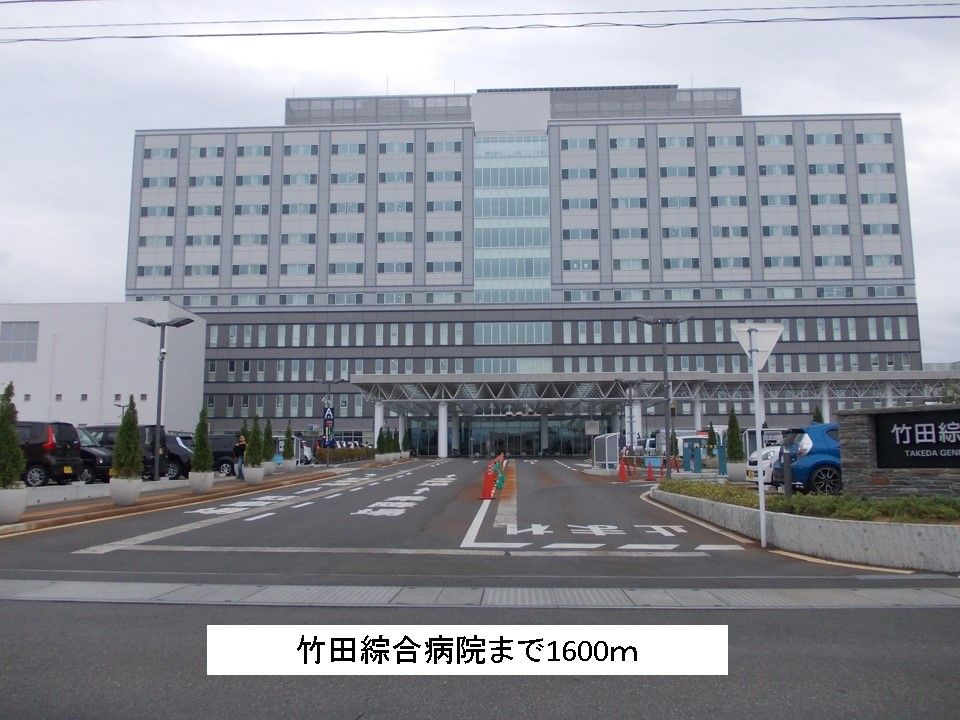 近くの竹田綜合病院まで1,600m（徒歩20分）