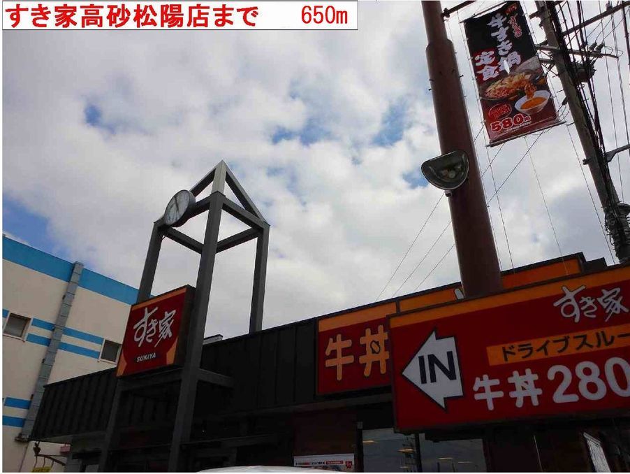 近くのすき家まで650m（徒歩9分）