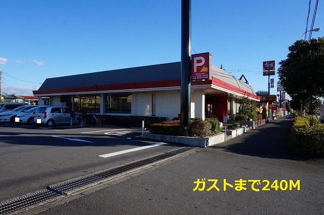 近くのガストまで240m（徒歩3分）
