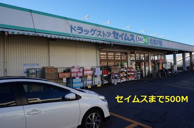 近くのセイムスまで500m（徒歩7分）
