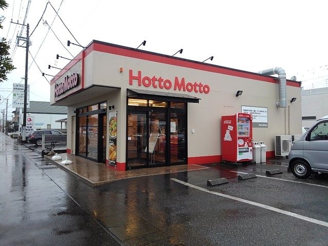 近くのほっともっと富士川成島店まで400m(徒歩5分)