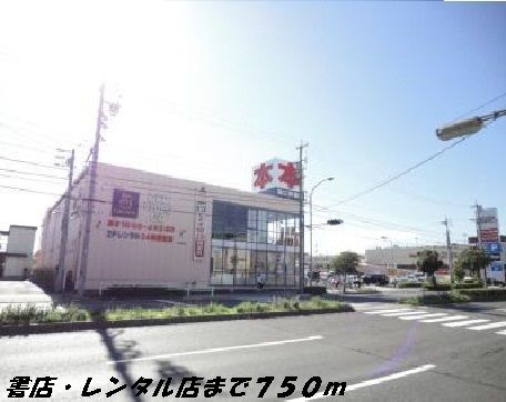 近くのツタヤまで750m(徒歩10分)