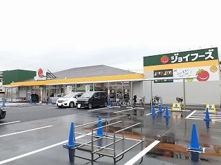 近くのジョイフーズまで190m（徒歩3分）