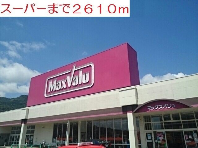 近くの24時間スーパーまで2,610m（徒歩33分）