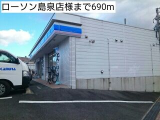 近くのローソン島泉店様まで690m(徒歩9分)